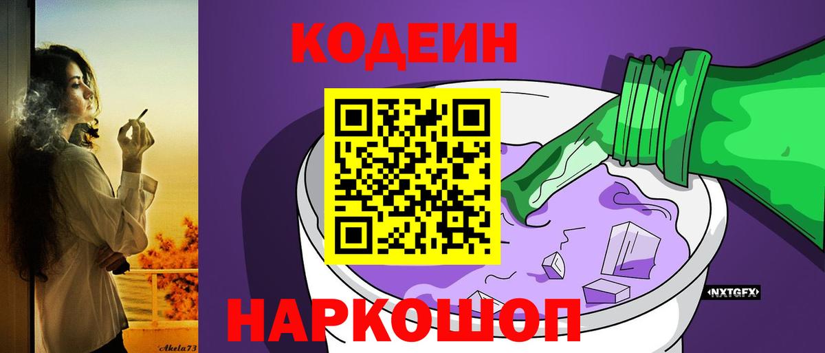 что такое наркотик  Кодеин напиток Lean (лин)  Codein напиток Lean (лин)  Вход с VPN  Мурманск 