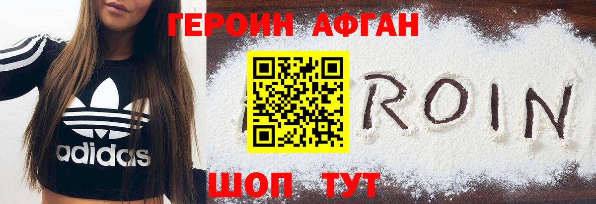 ГЕРОИН белый  Вход с VPN  Героин  Мурманск 