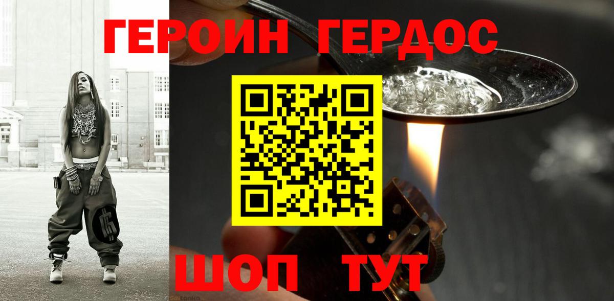 ГЕРОИН хмурый Мурманск